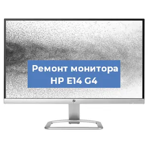 Замена матрицы на мониторе HP E14 G4 в Самаре